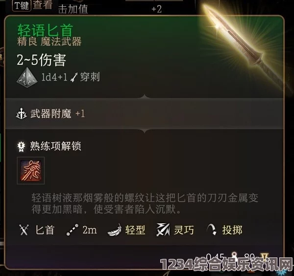 博德之门3连枷+2稀有武器详解