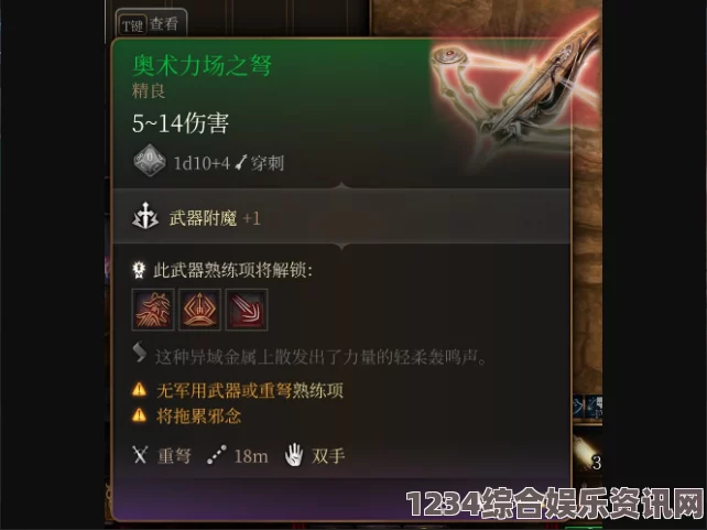 博德之门3轻弩+2稀有武器详细介绍