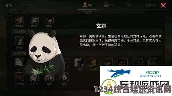 大侠立志传熊猫玄霜领养攻略及常见问题解答