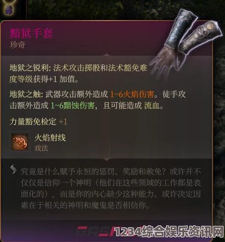 博德之门3公羊法杖，珍奇魔杖的深度解析与探讨