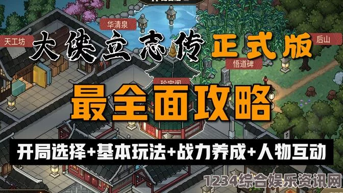 大侠立志传玄武铠获取攻略与常见问题解答详解