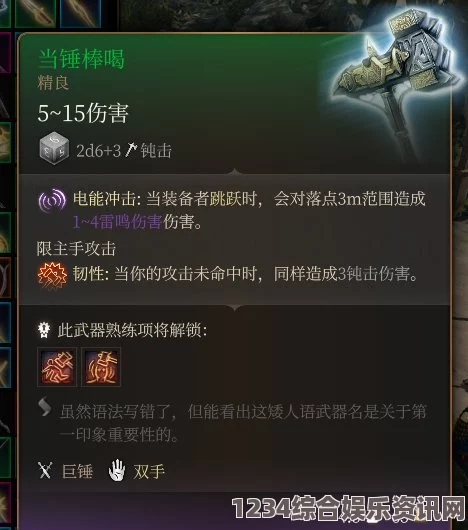 博德之门3长剑+2，强大武器的深度剖析与解析