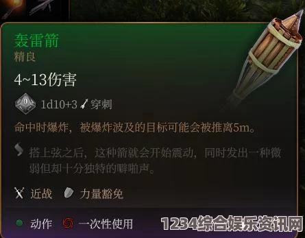 博德之门3中的轰雷箭，神秘魔法箭矢的详细介绍