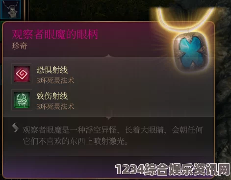 博德之门3之眼魔柄，深度解析与实用指南