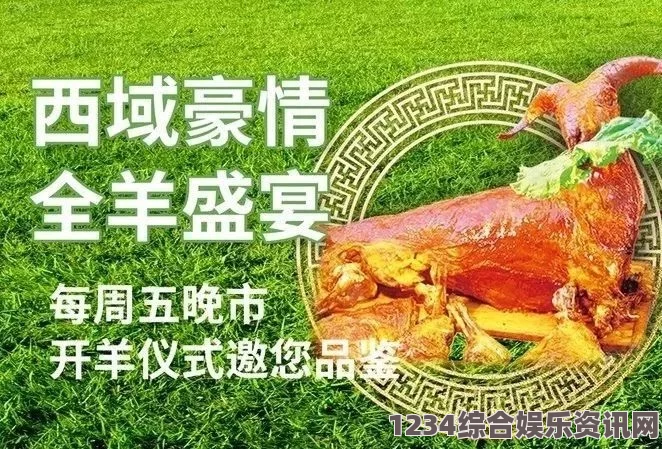 博德之门3中的山羊肉，深入解析与体验分享