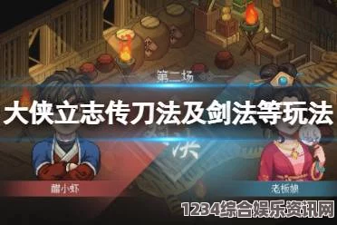 大侠立志传怒流刀法获取攻略及问答环节