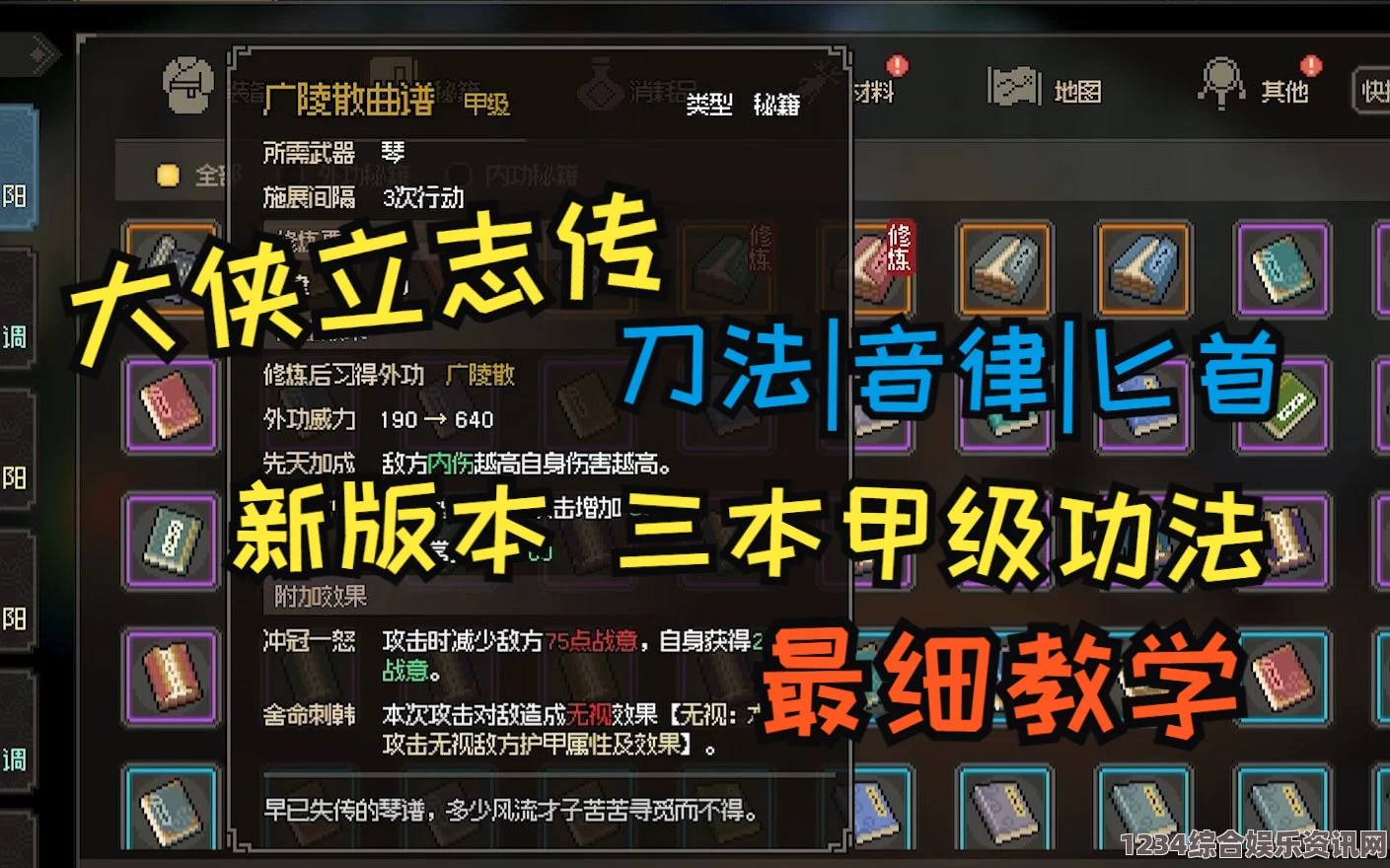 大侠立志传破军刀法获取攻略及问答环节