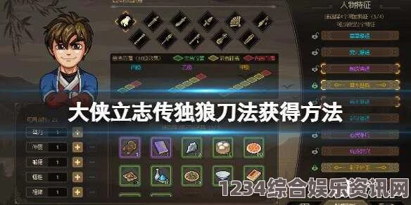 大侠立志传破军刀法获取攻略及问答环节