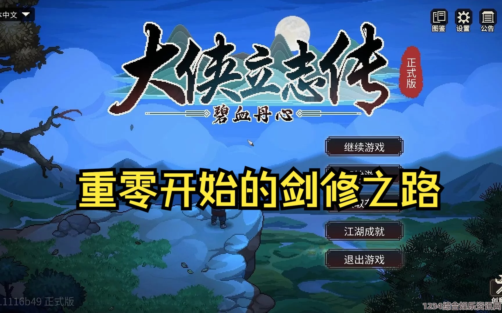大侠立志传叱咤刀法获取攻略及常见问题解答