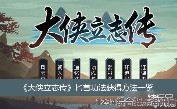 大侠立志传叱咤刀法获取攻略及常见问题解答