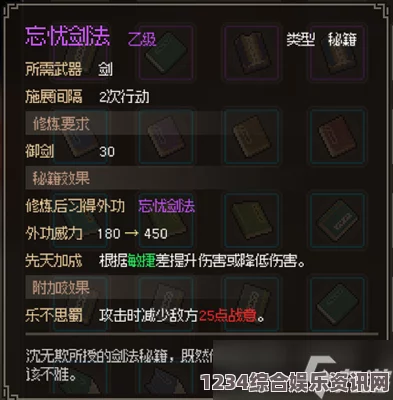 大侠立志传须弥剑法获取攻略及问答环节