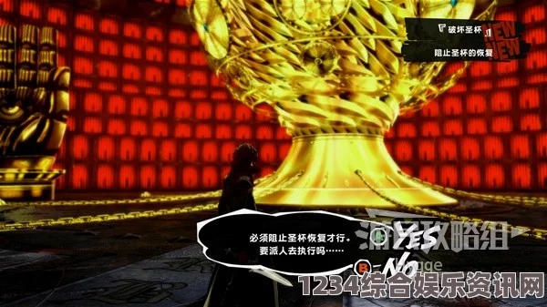 女神异闻录5战略版攻略，永无止境的旅行奖杯获取指南