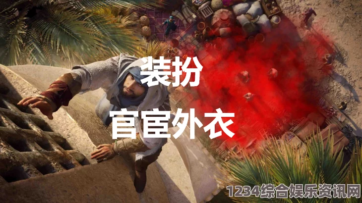 刺客信条幻景宦官位置攻略详解，视频教程与常见问题解答