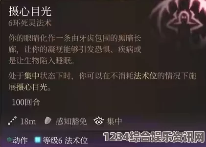 博德之门3摄心目光卷轴深度解析与解析指南