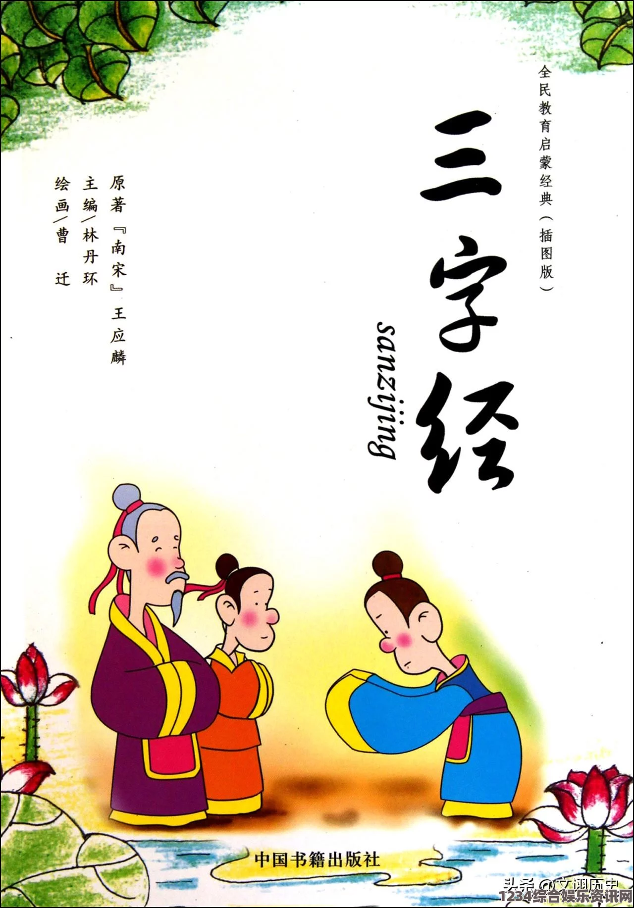 大侠立志传儒圣馆三字经获取攻略大全及疑难解答